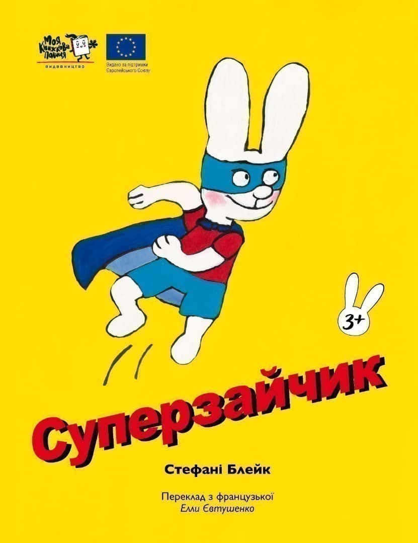 Суперзайчик з пошкодженням