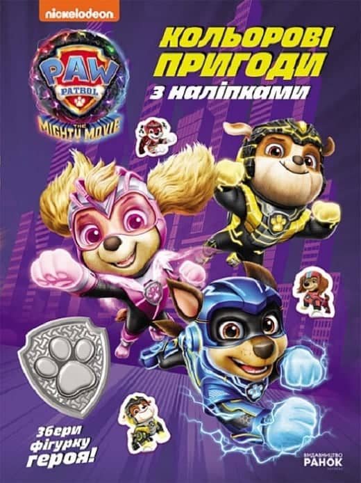 Герої Міста Пригод