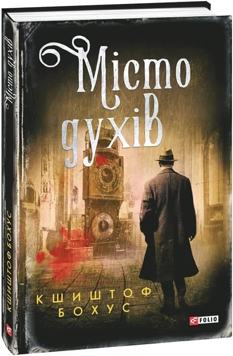 Місто духів з пошкодженням
