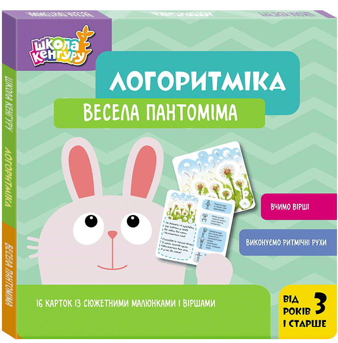 Школа Кенгуру. Логоритміка. Весела пантоміма