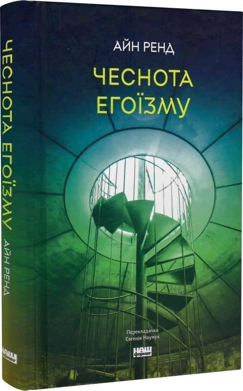 Чеснота егоїзму