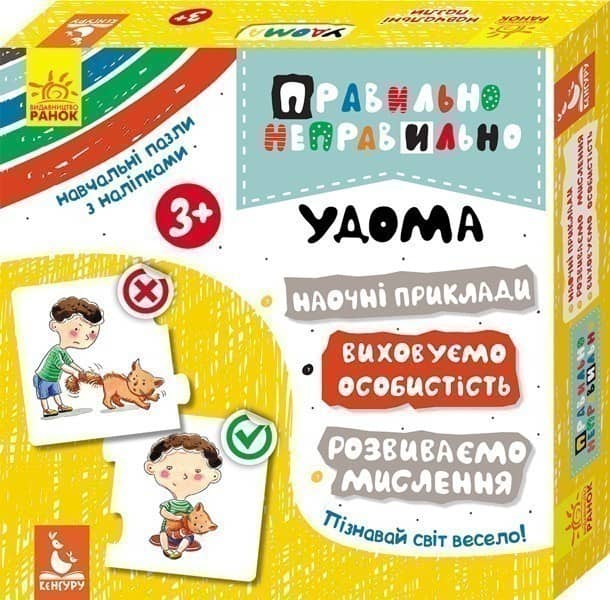 Правильно-неправильно. Удома