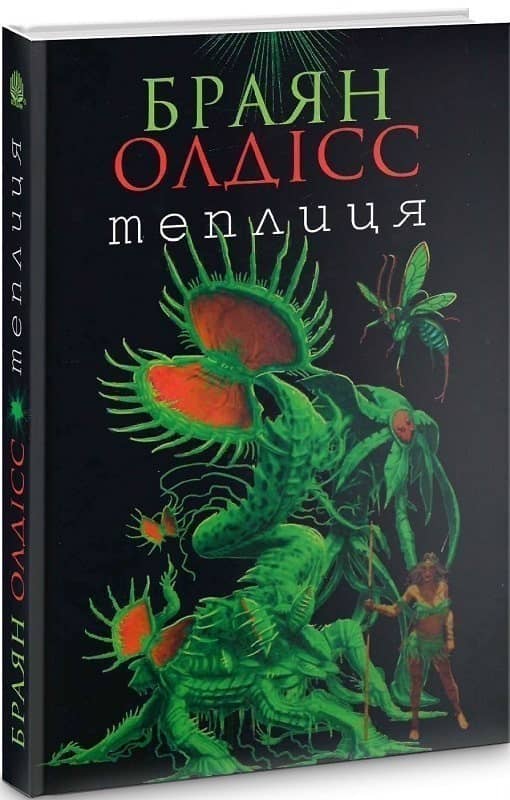 Теплиця
