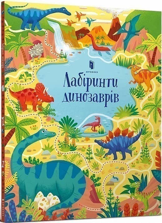 Лабіринти динозаврів з пошкодженням