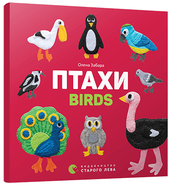 Птахи / Birds