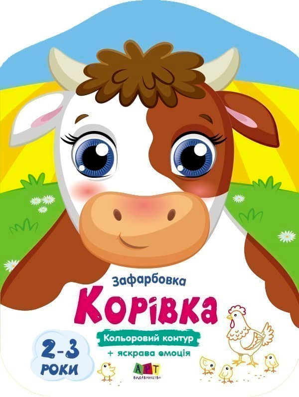 Корівка