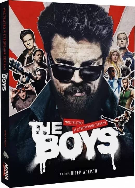 The Boys:Мистецтво й створення серіалу з пошкодженням