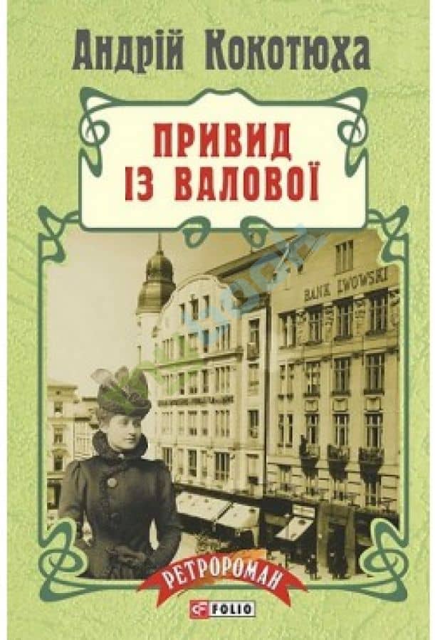 Привид із Валової з пошкодженням