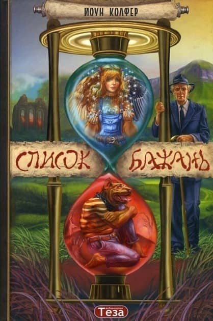 Список бажань з пошкодженням
