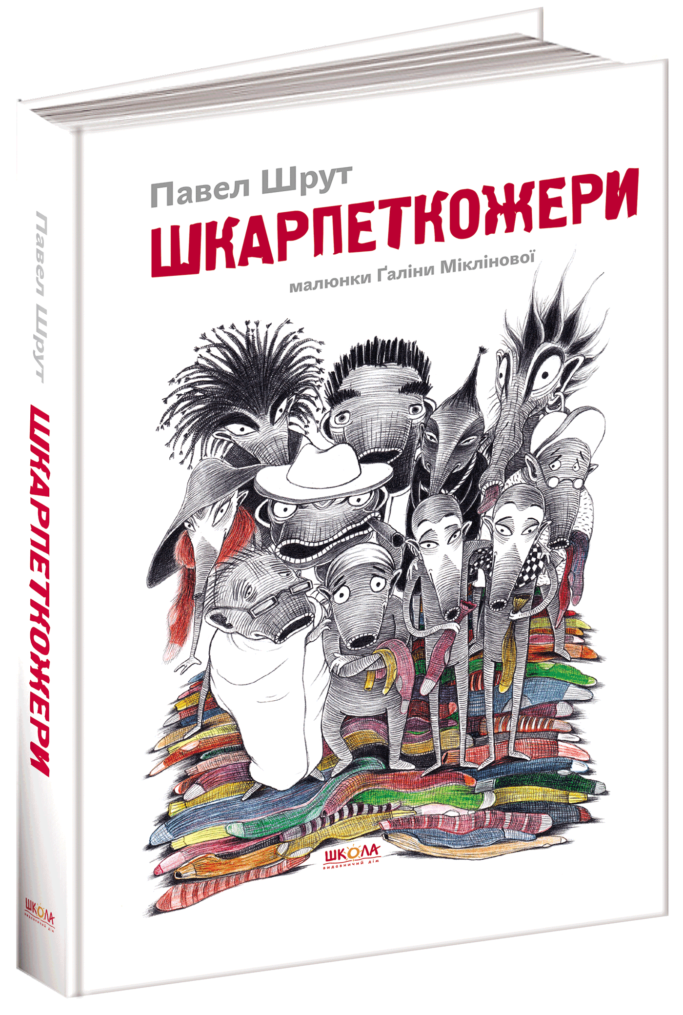 Шкарпеткожери (мінімальний брак)