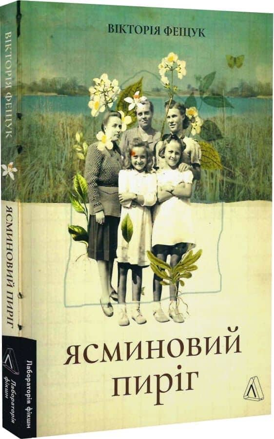 Ясминовий пиріг