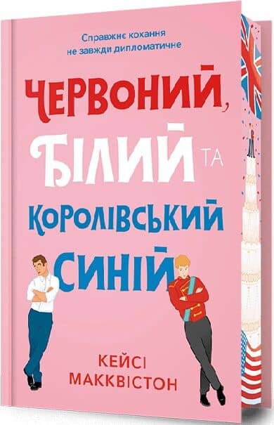 Червоний, білий та королівський синій Limited Edition