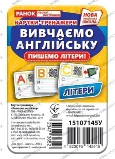 Картки-тренажери.Вивчаємо Англійську.Літери