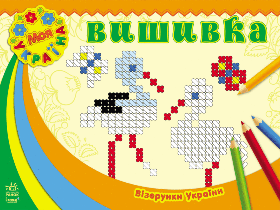 Вишивка