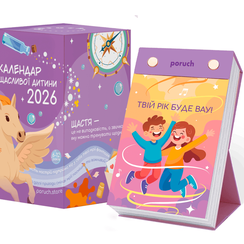 Календар щасливої дитини 2026