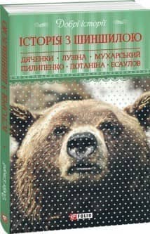 Добрі історії. Історія з шиншилою