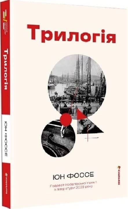 Трилогія