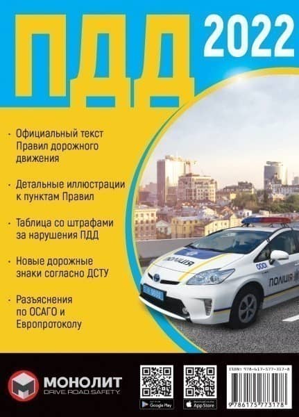 Брошура &amp;quot;ПДР України 2022 (рос, мова)&amp;quot;