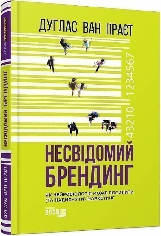 Несвідомий брендинг