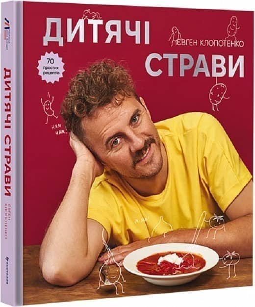 Дитячі страви. 70 простих рецептів