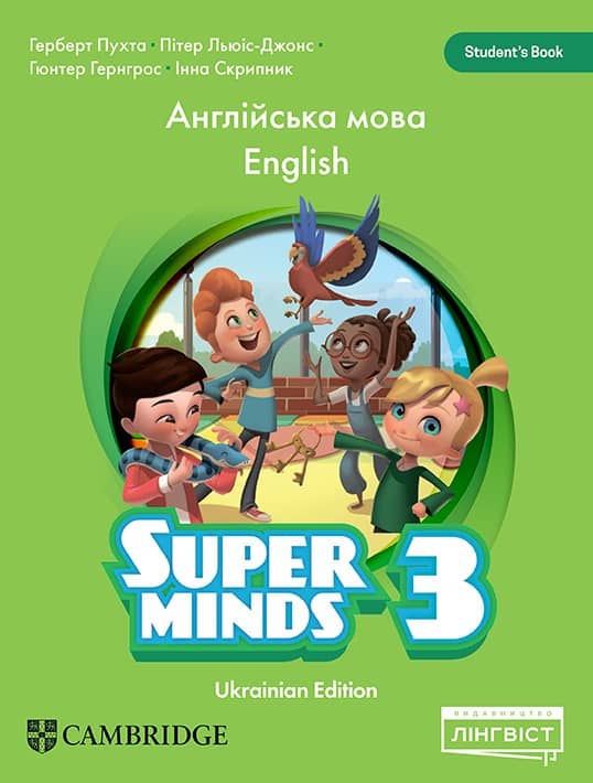 Super Minds 3. Ukrainian edition. Student's Book