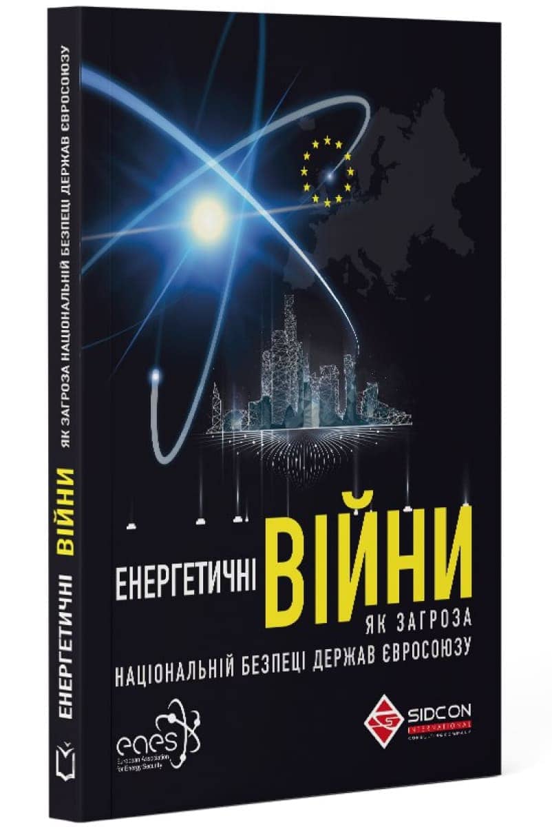 Енергетичні війни як загроза національній безпеці держав Євросоюзу