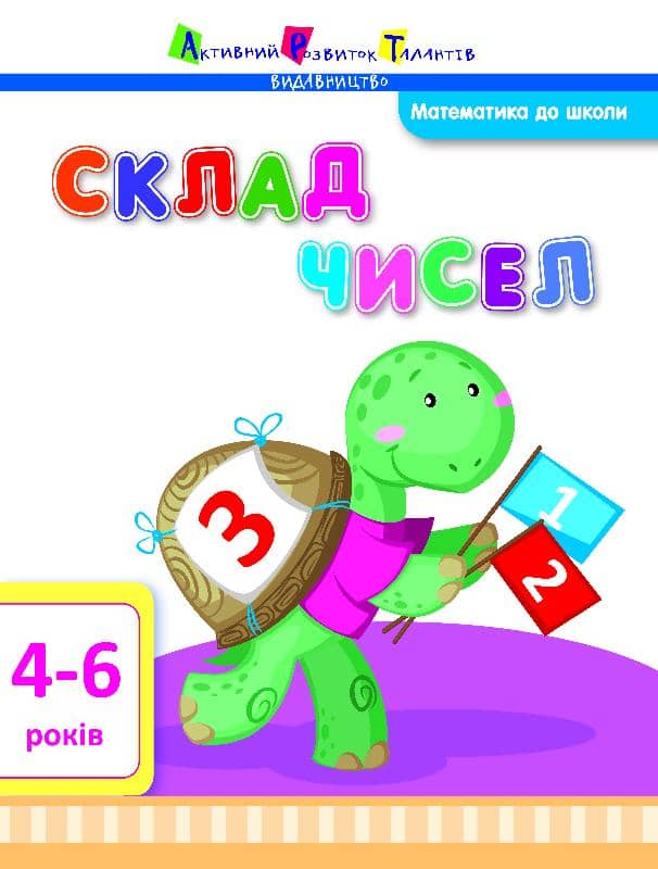 Склад чисел