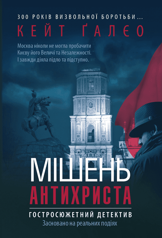 Мішень Антихриста з пошкодженням