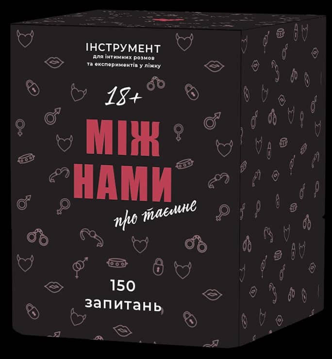 Настільна гра &amp;quot;Між нами про таємне&amp;quot;