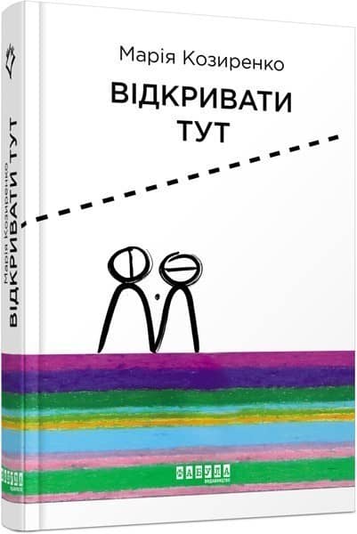 Відкривати тут з пошкодженням