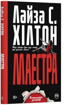 Маестра (м) (мінімальний брак)