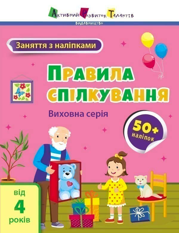 Правила спілкування