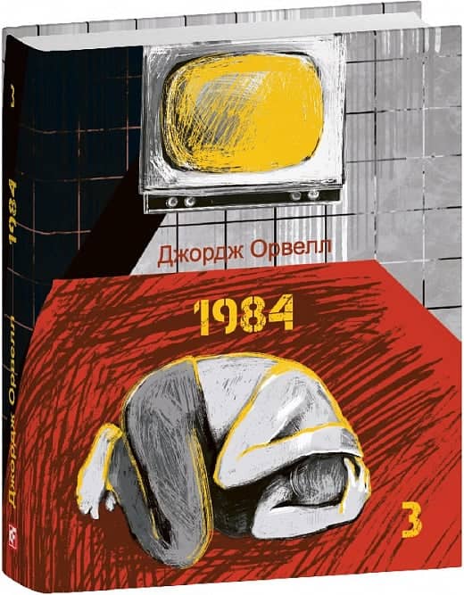 1984. Том 3