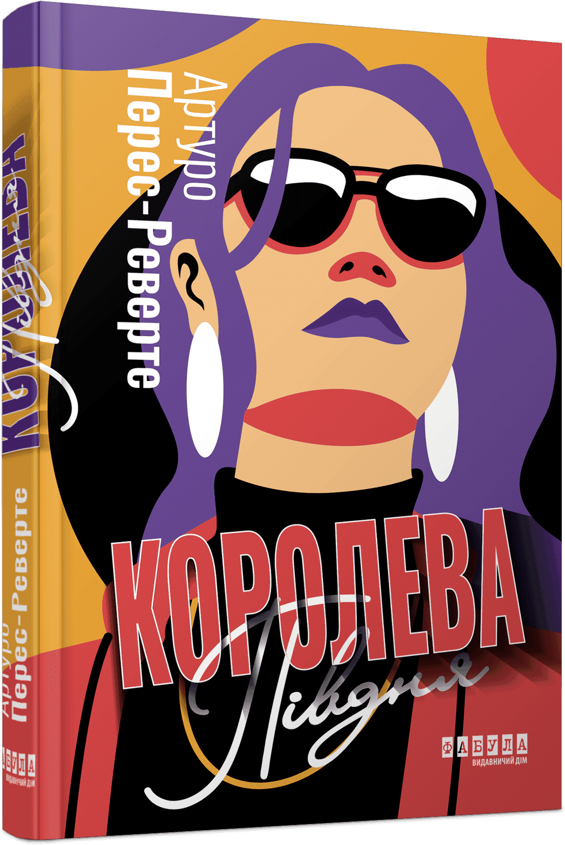 Королева Півдня