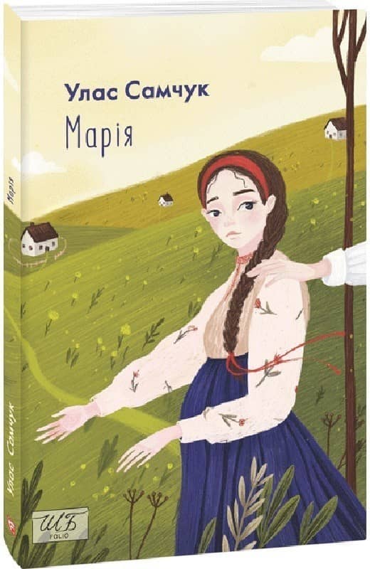 Марія (ШБ-міні) з пошкодженням
