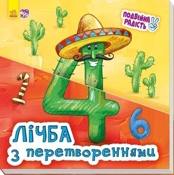 Лічба з перетвореннями