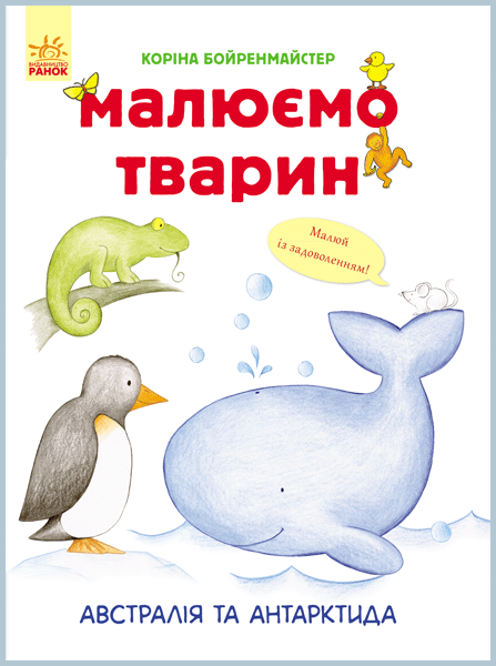 Австралія та Антарктида