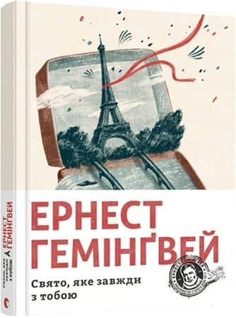 Свято, яке завжди з тобою