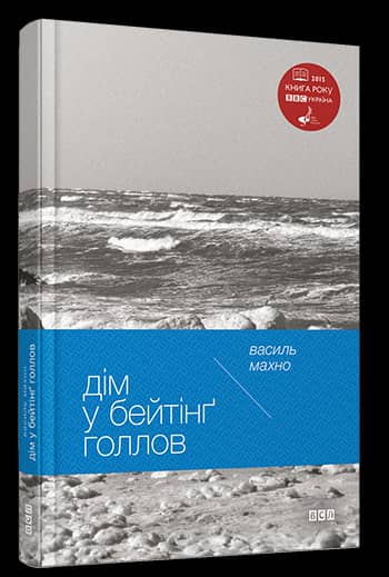 Дім у Бейтінґ Голлов
