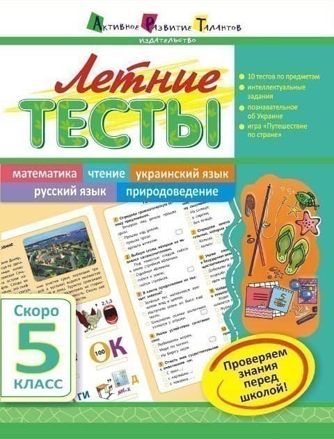 Скоро 5 класс