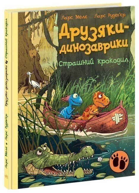 Друзяки-динозаврики. Страшний крокодил