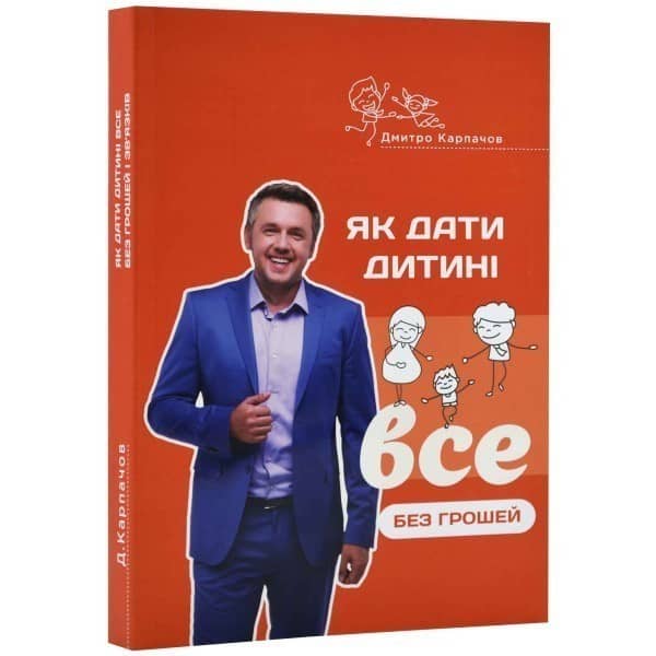 Як дати дитині все без грошей і зв'язків