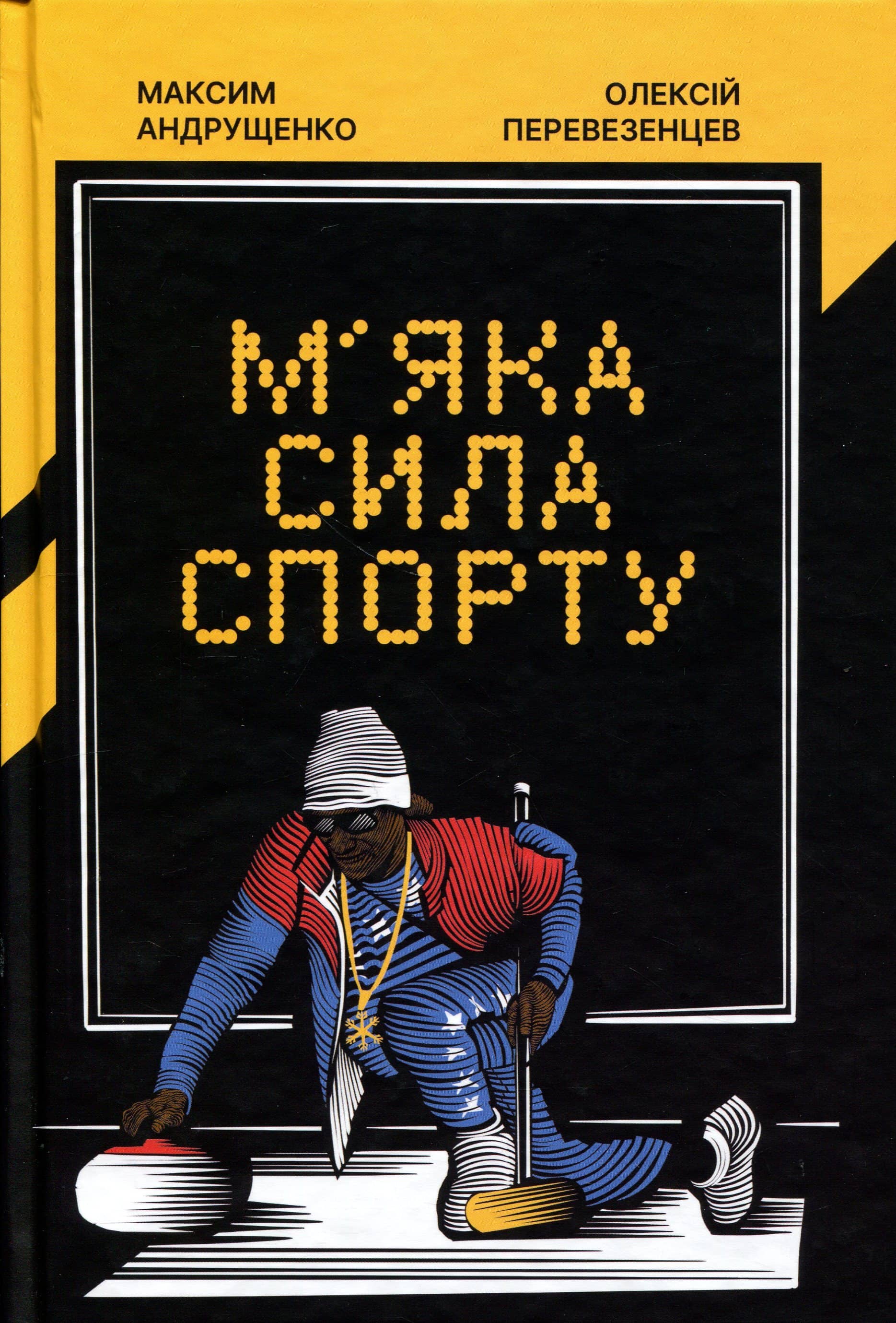 М'яка сила спорту