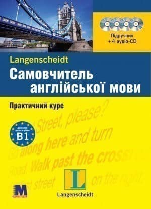 Самовчитель англійської мови. Практичний курс + 4CD***К-КТ (укр)