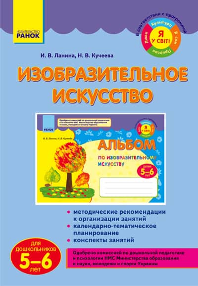 Изобразительное искусство для дошкольников 5-6 лет