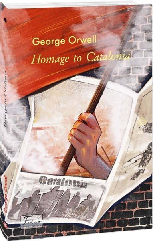 Homage to Catalonia з пошкодженням