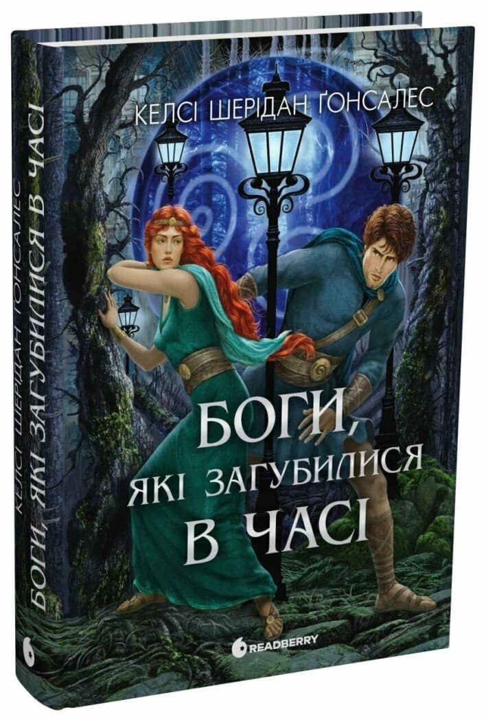 Боги, які загубились в часі