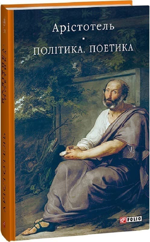 Політика. Поетика з пошкодженням