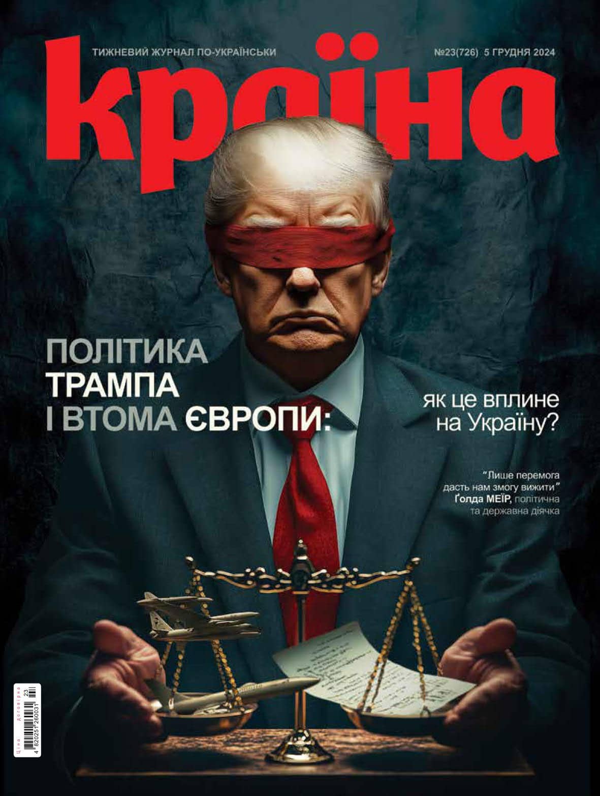 Журнал  &amp;quot;Країна&amp;quot; 23 (726)