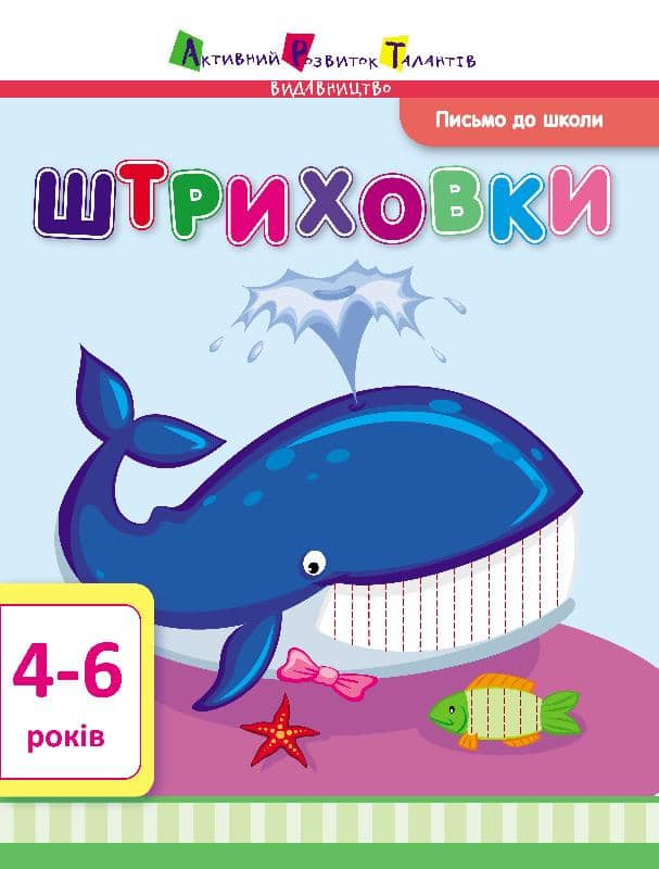 Штриховки